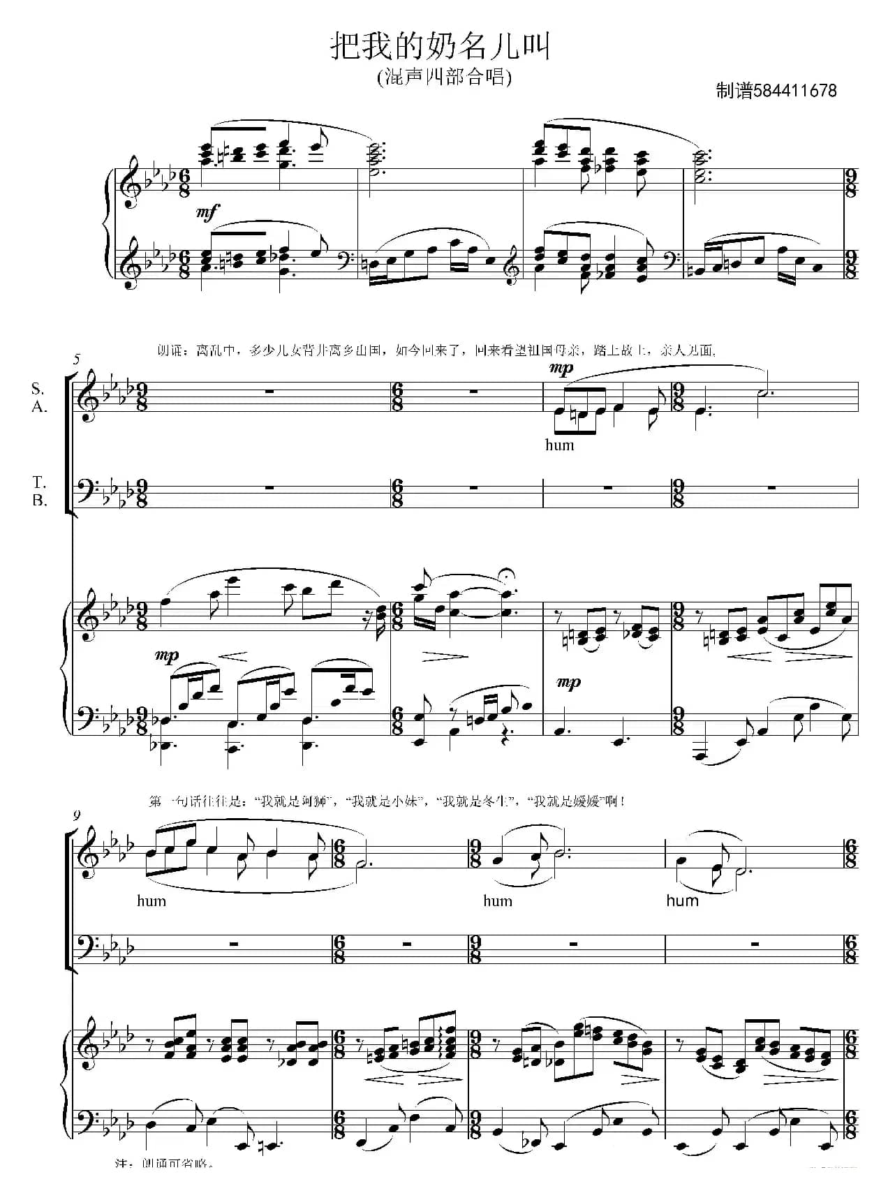 把我的奶名儿叫合唱谱（混声四部）