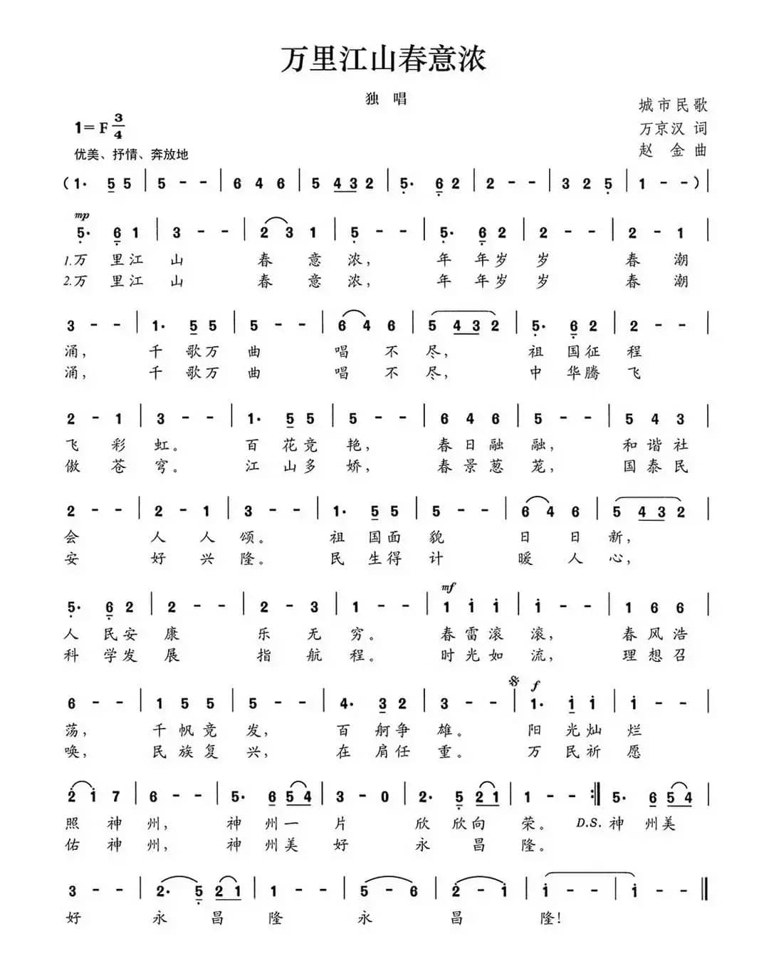 万里江山春意浓（万金汉词 赵金曲）