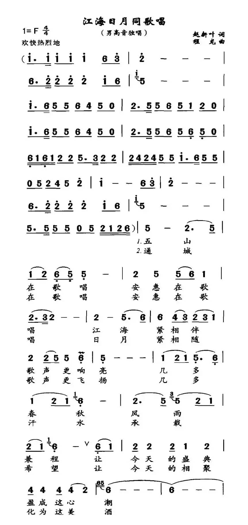 江海日夜同歌唱