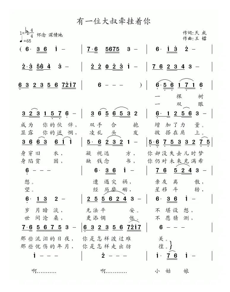 有一位大叔牵挂着你