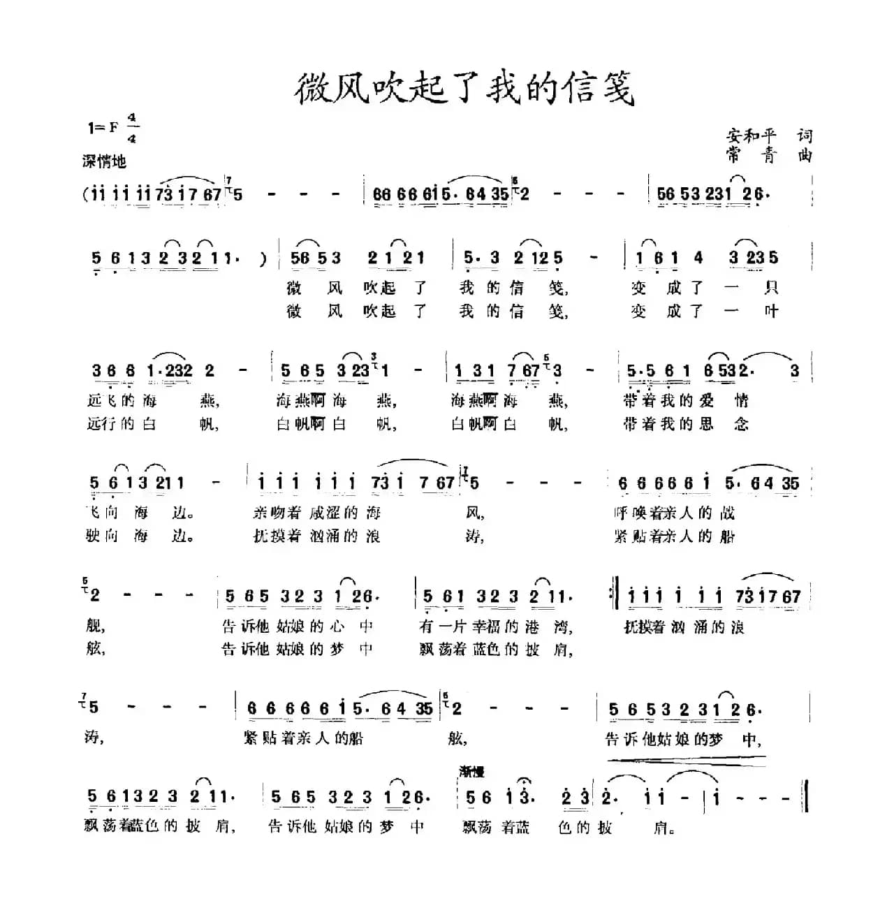 微风吹起了我的信笺