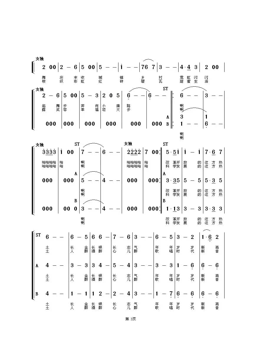 这方热土（女独、合唱）（葛振民 朱顺宝词 朱顺宝曲）