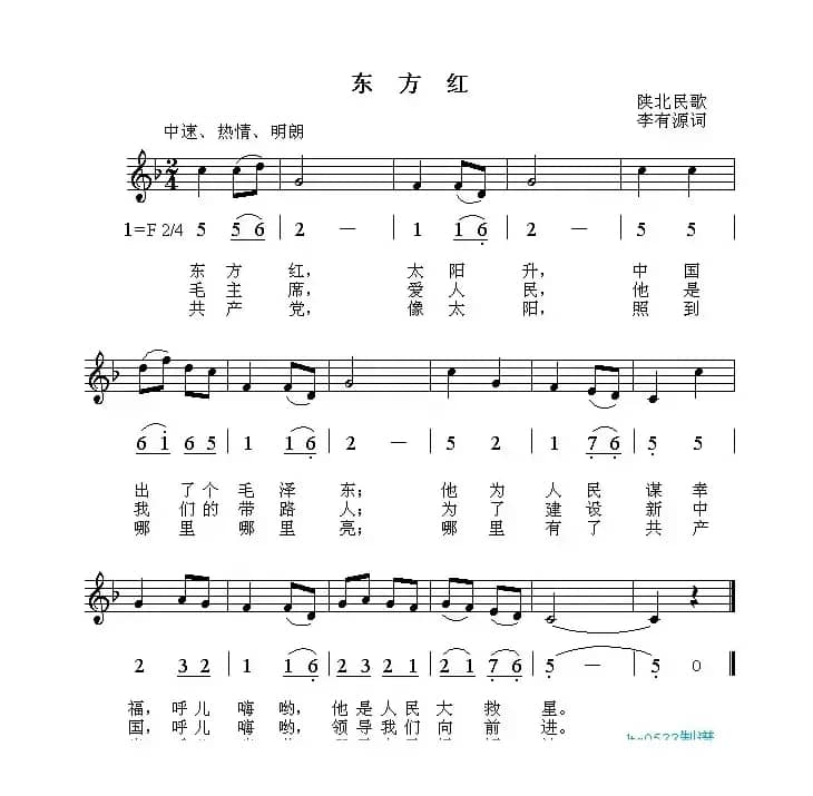 东方红（线简谱对照版）
