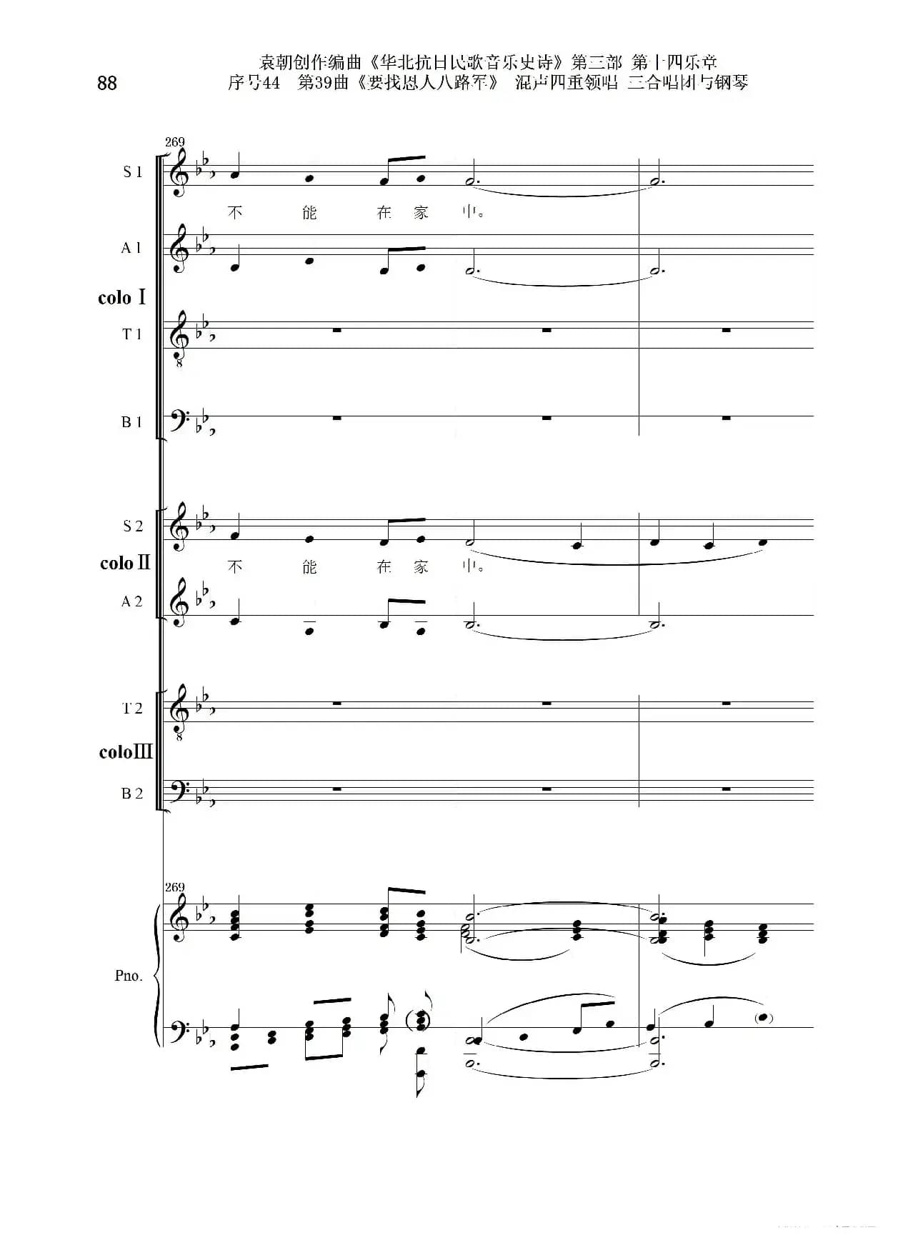 序号44第39曲《要找恩人八路军》混声四重领唱 三合唱团与钢琴