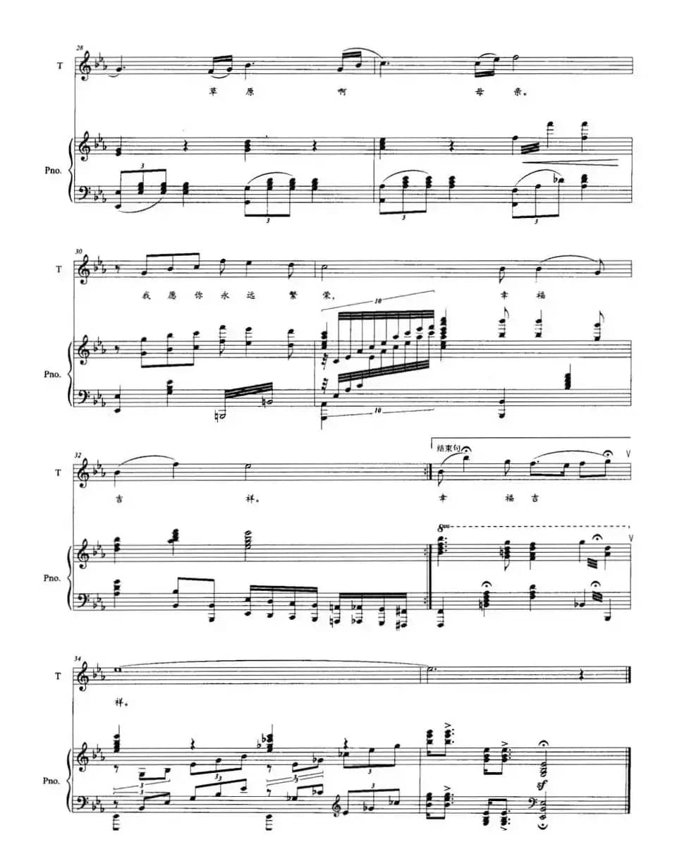 草原的爱（正谱）