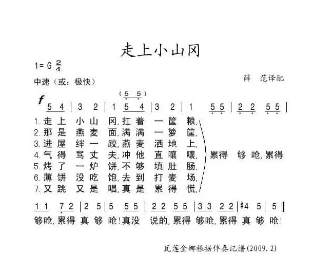 [俄]走上小山冈