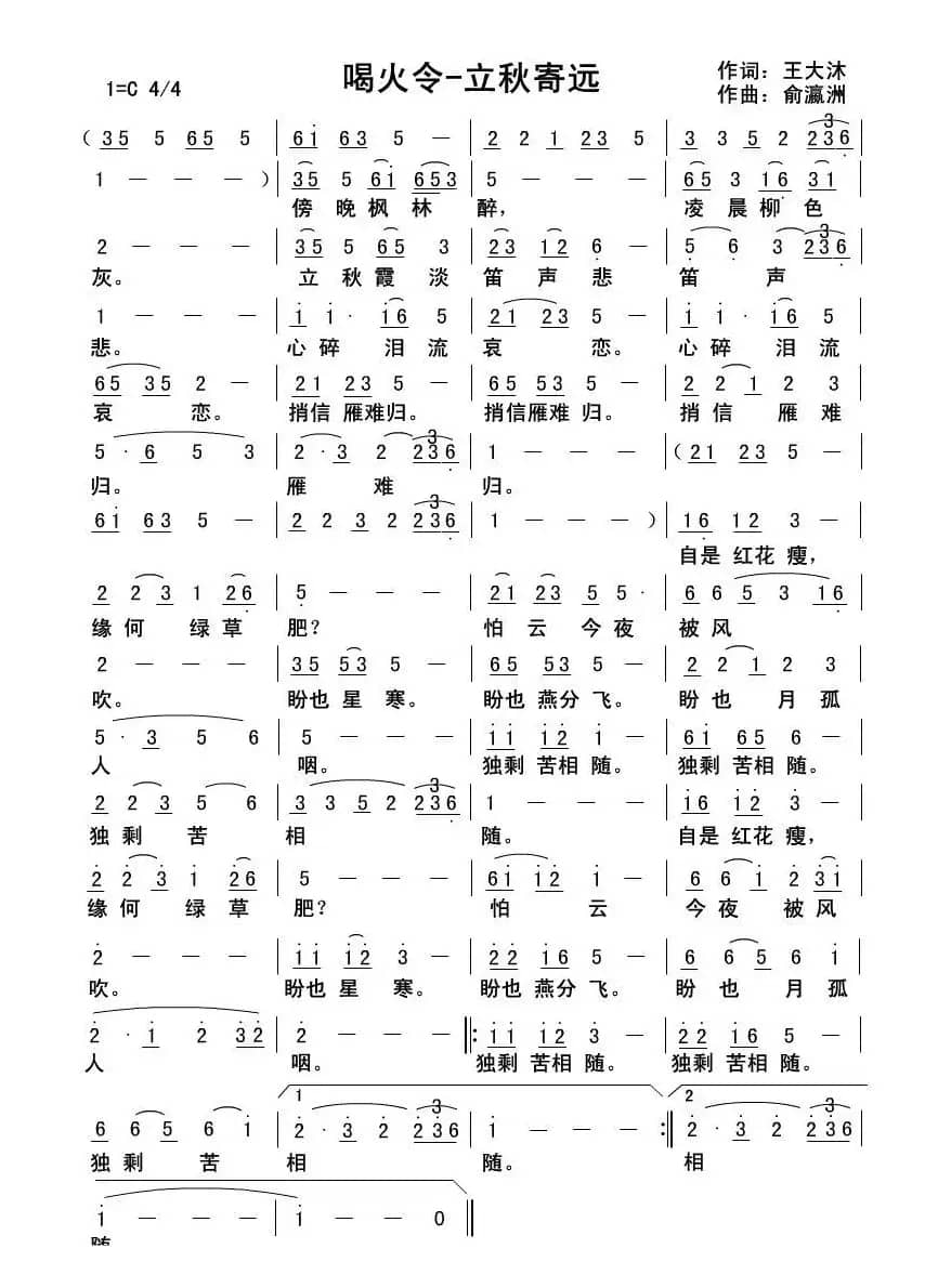 喝火令-立秋寄远