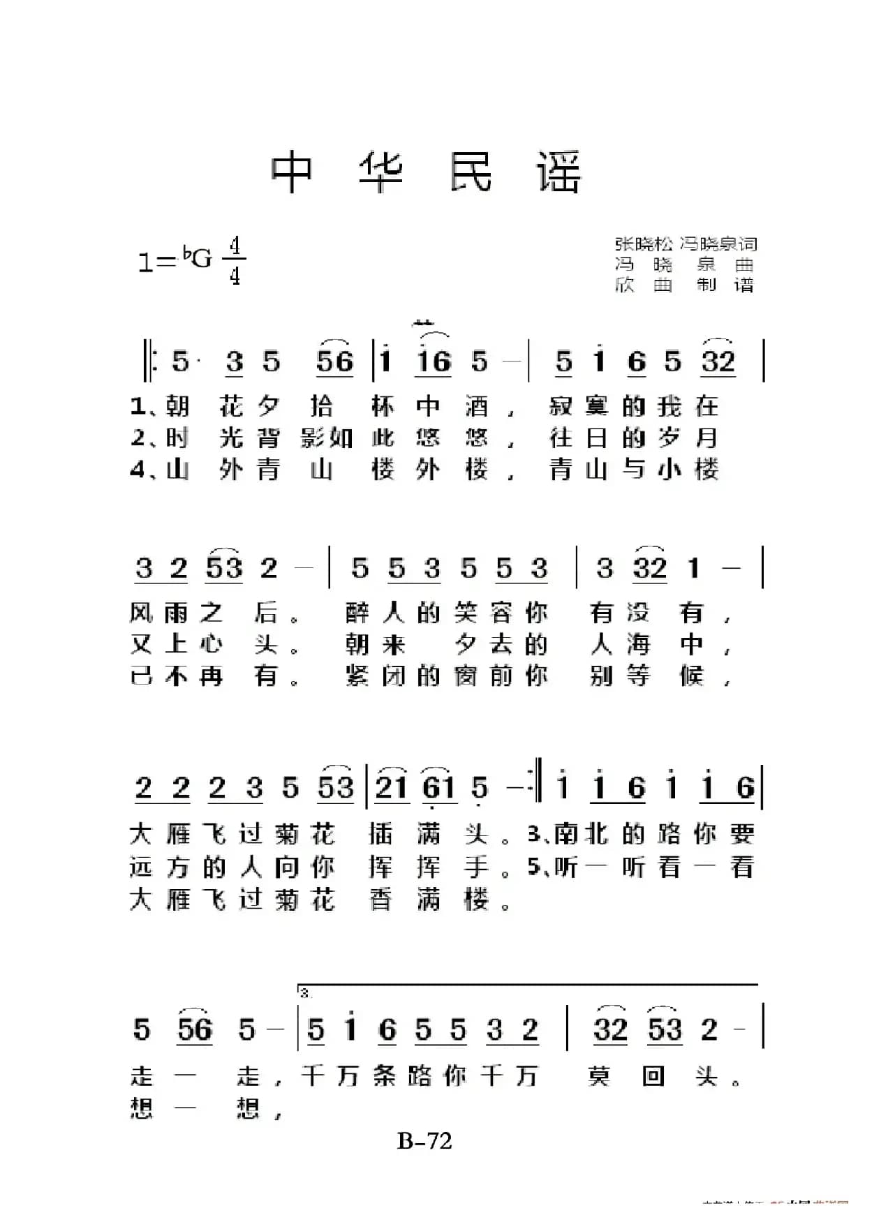 中华民谣（老人适用）