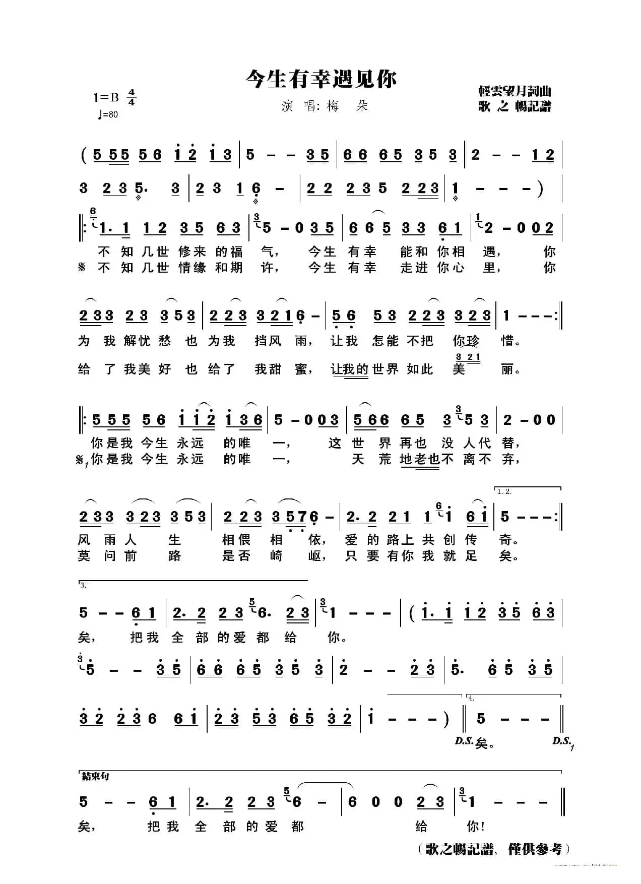 今生有幸遇见你