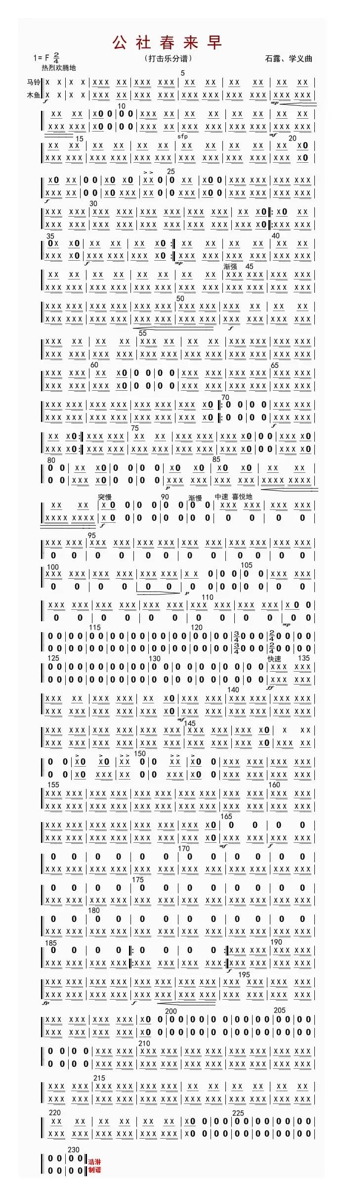公社春来早（打击乐分谱）