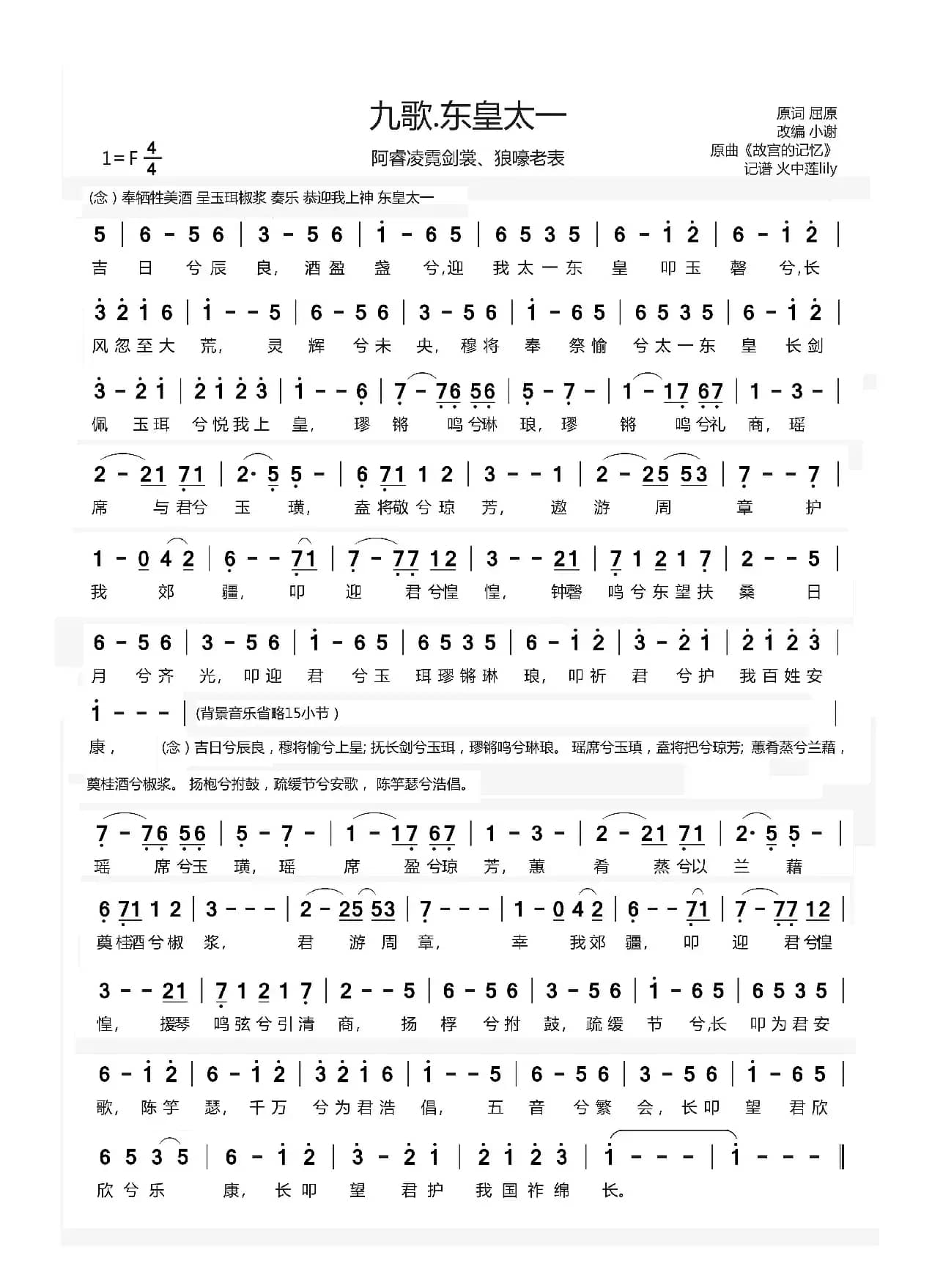 九歌·东皇太一