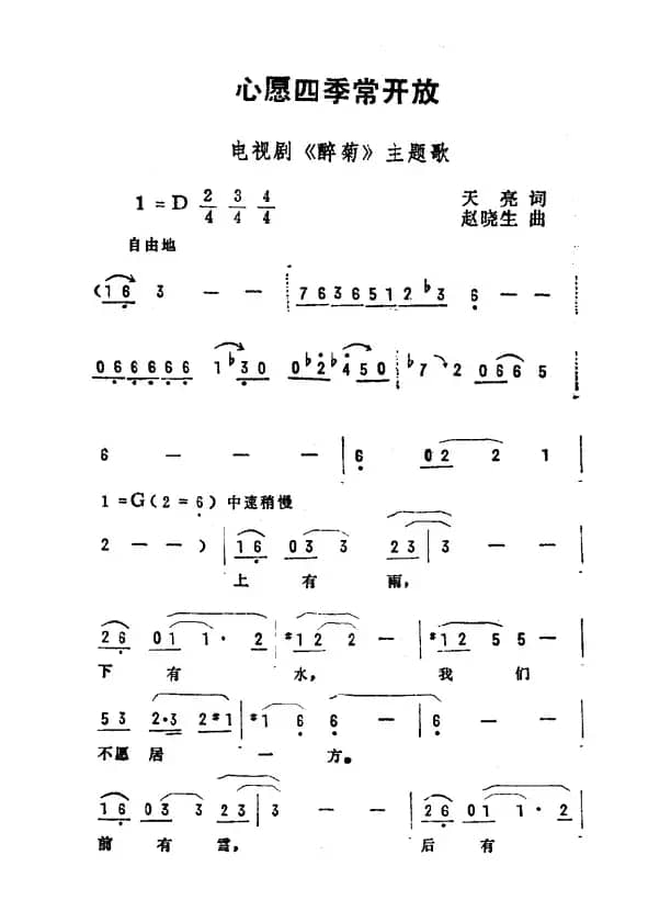 心愿四季常开放（电视剧《醉菊》主题曲）