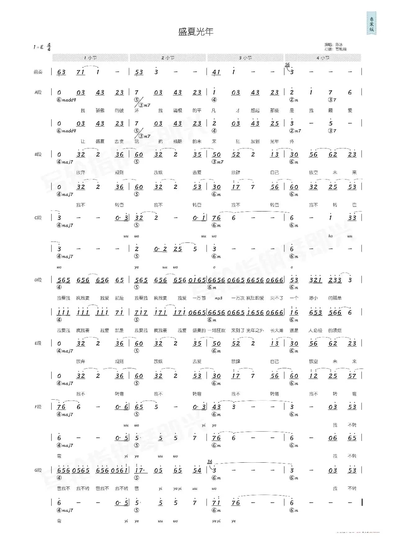 盛夏光年（简和谱）