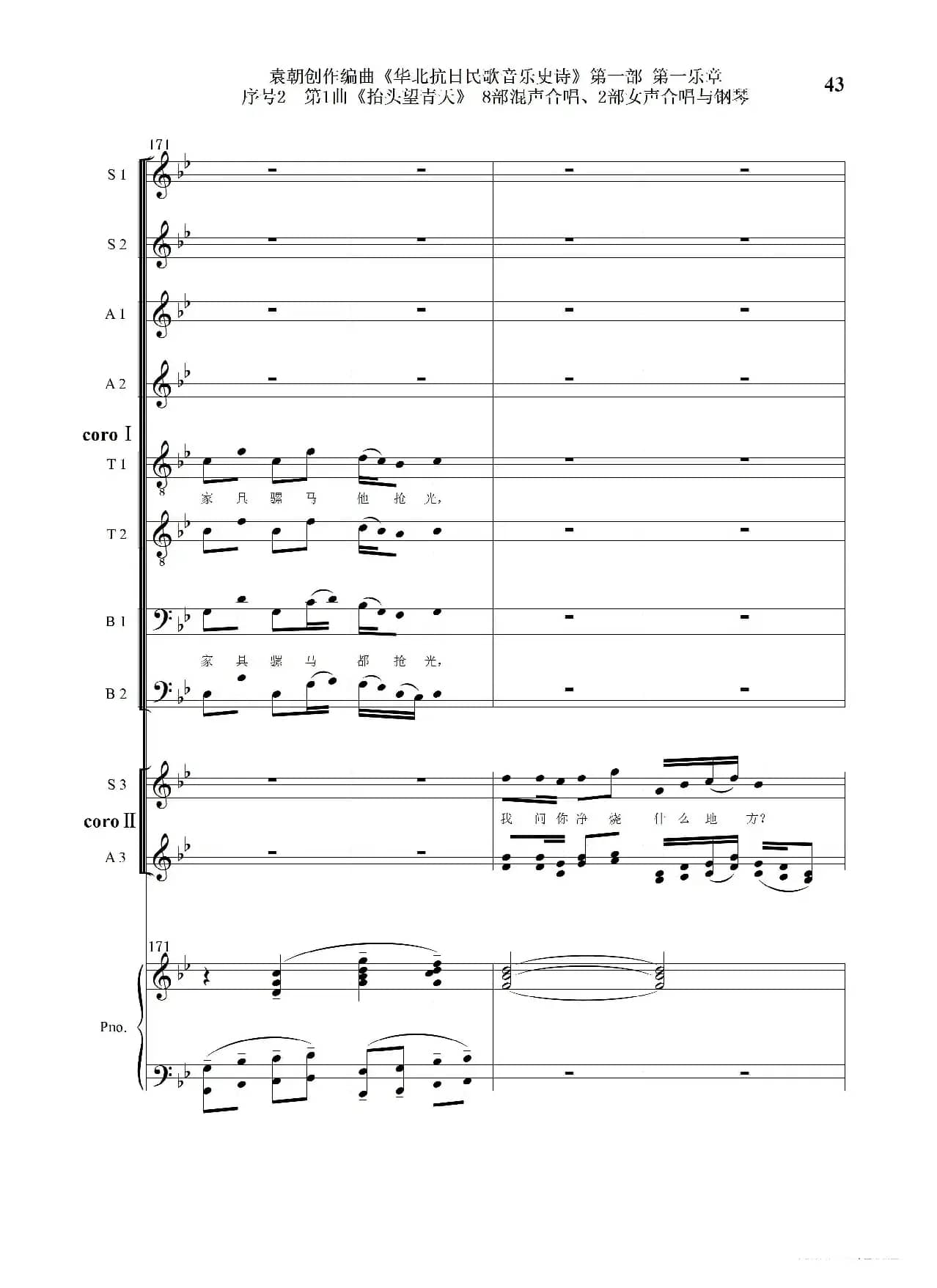 序号2第1曲《抬头望青天》双合唱团与钢琴