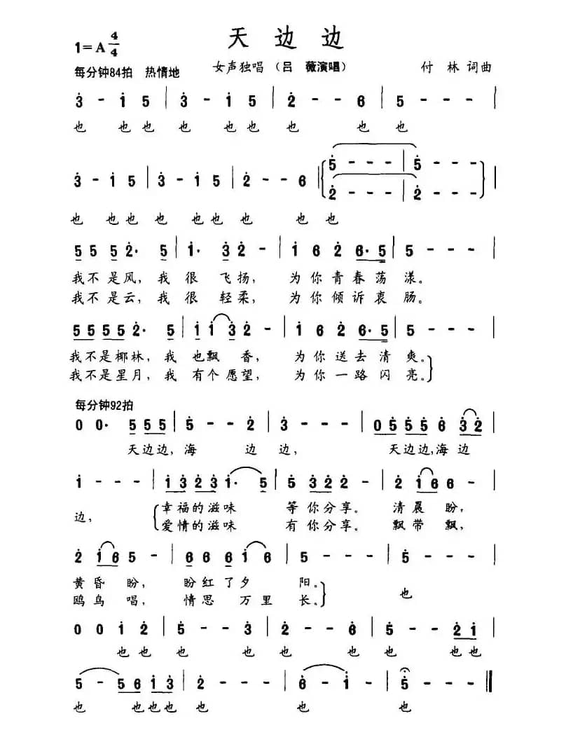 天边边（又名：天边边 海边边）