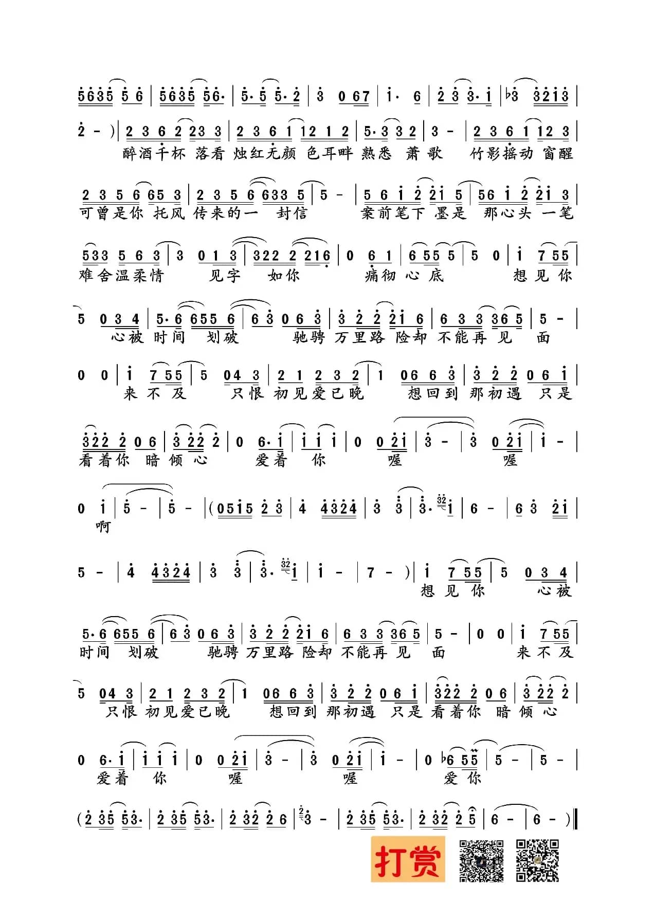 初见爱已晚（电视剧《寂寞空庭春欲晚》片尾曲）