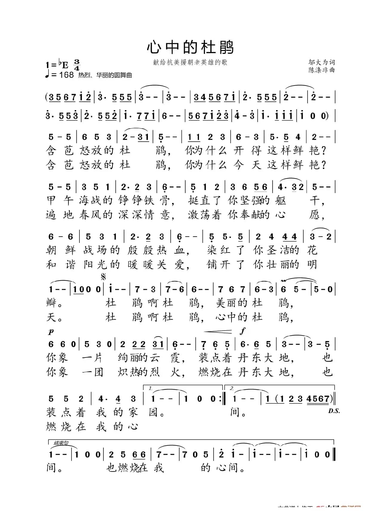 心中的杜鹃（邬大为 词 陈涤非曲）