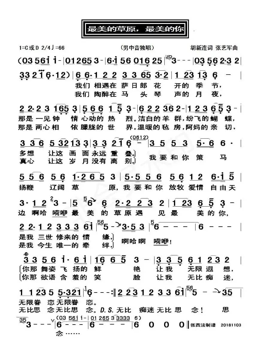 最美的草原，最美的你