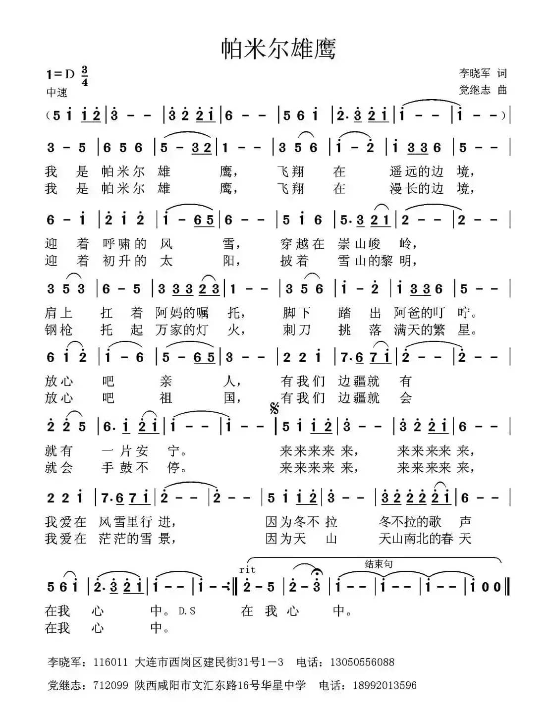 帕米尔雄鹰_民歌简谱_词曲:李晓军 党继志