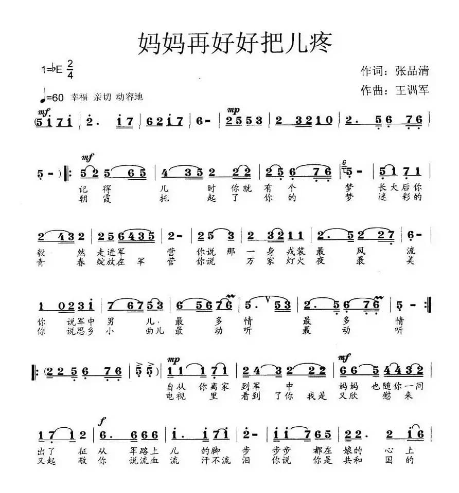 送儿当兵娘不悔（又名：妈妈再好好把儿疼）