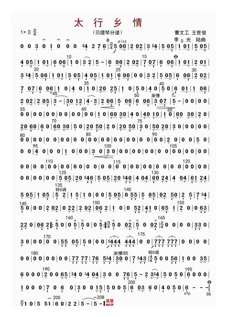 太行乡情（贝提琴分谱）