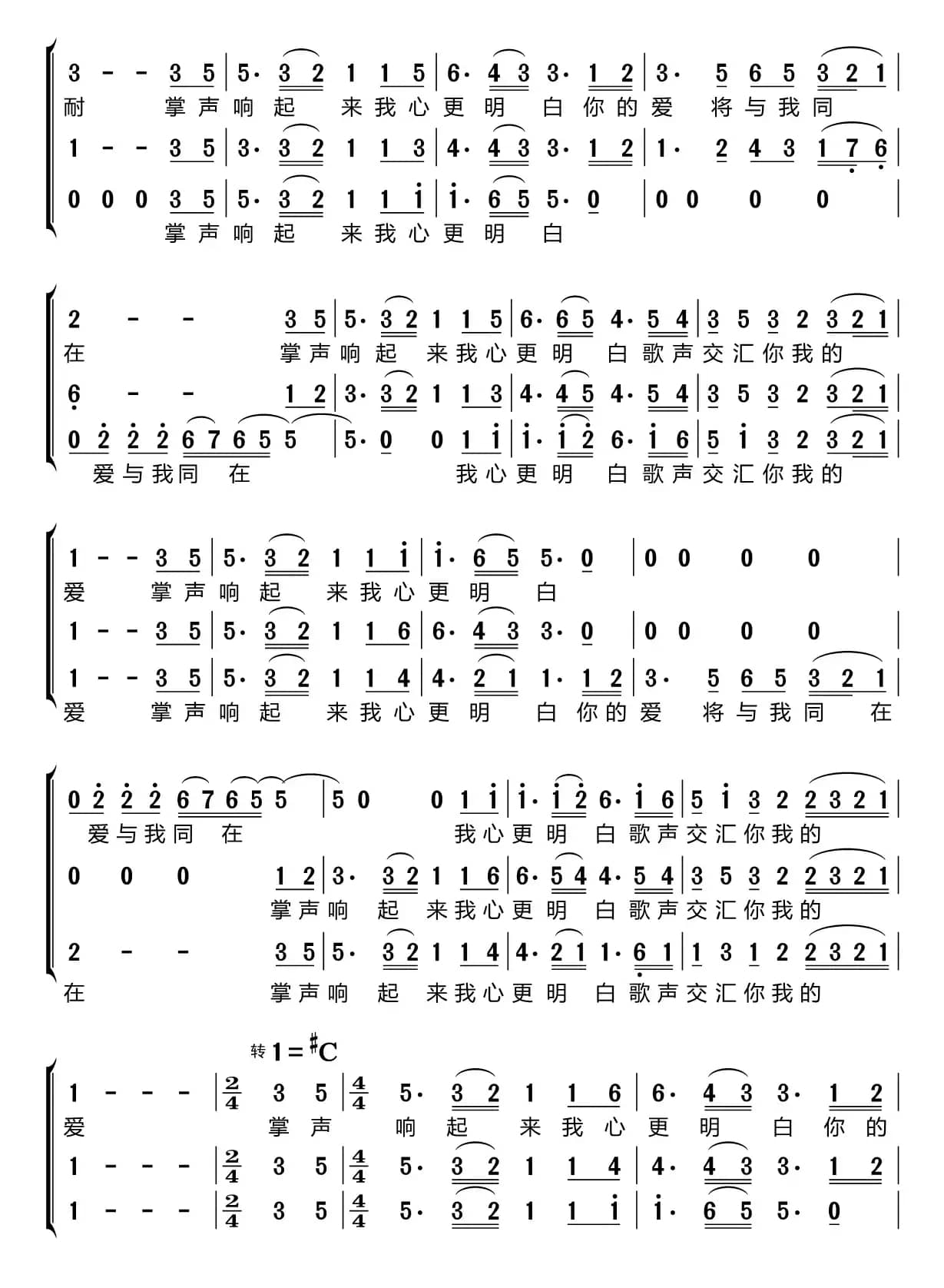掌声响起来（梦之旅组合）
