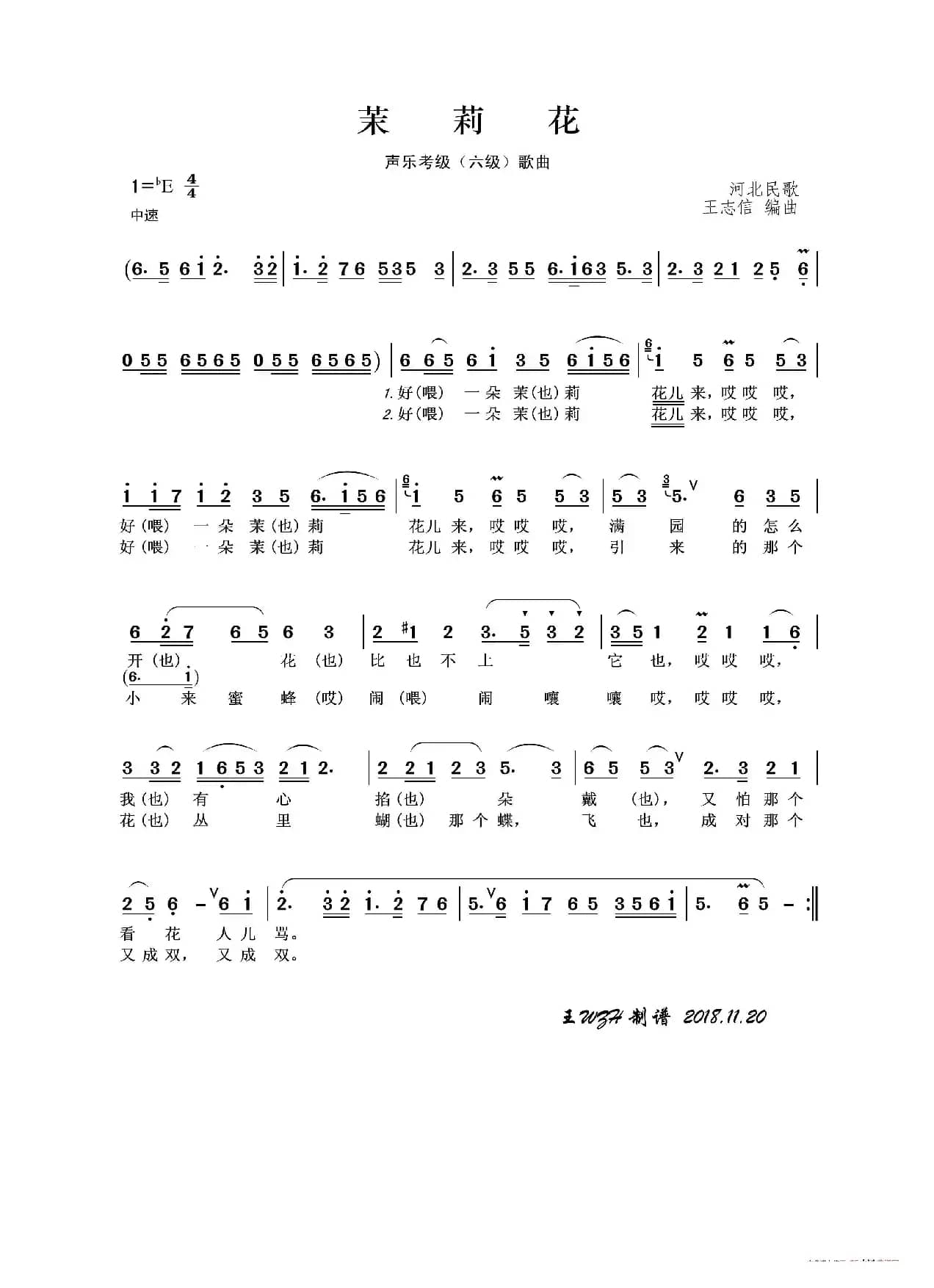 民族声乐考级歌曲：茉莉花