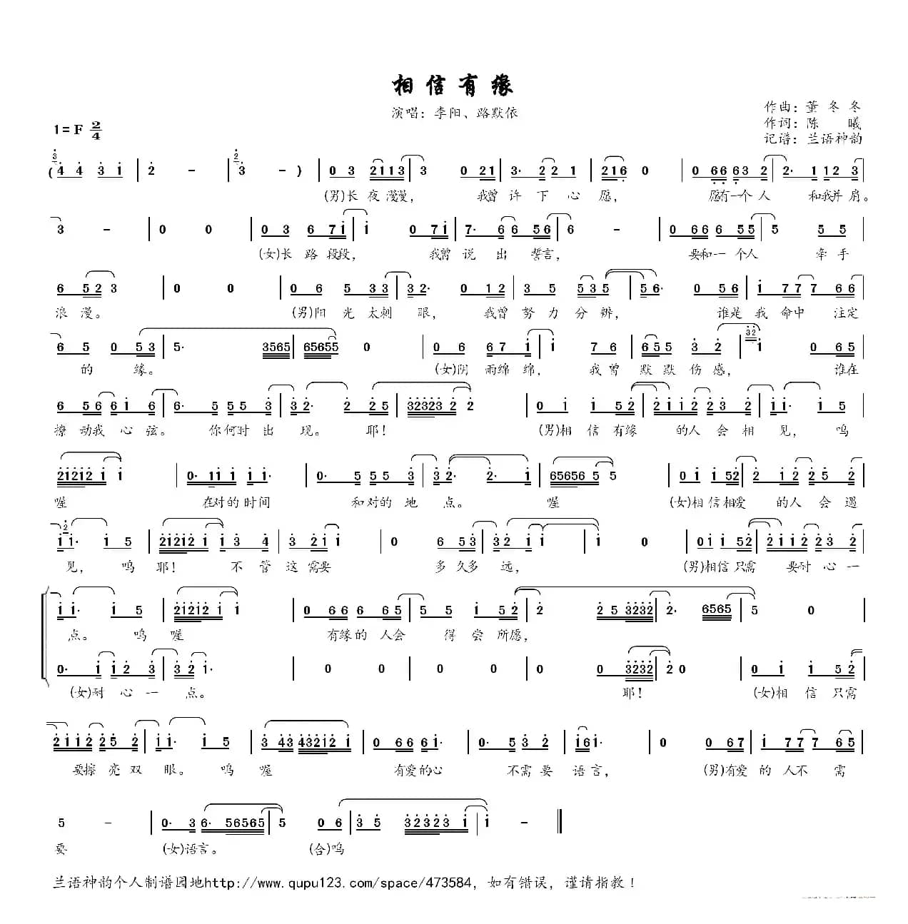 相信有缘（电视剧《爱闪亮》片尾曲）