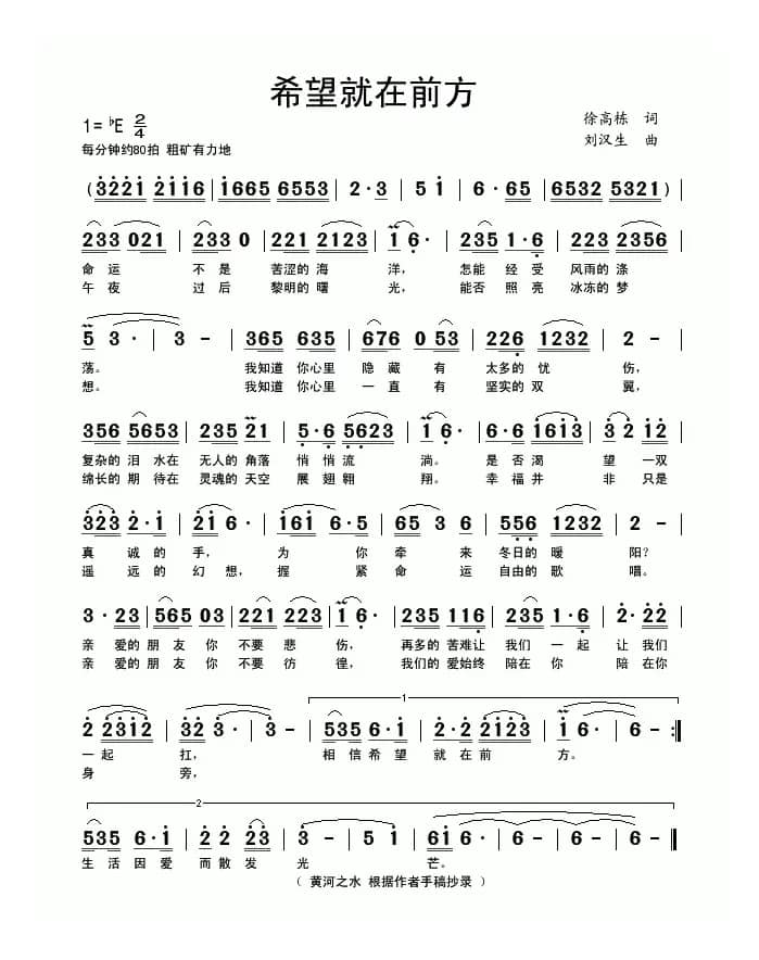 希望就在前方(又名:生活在前方)