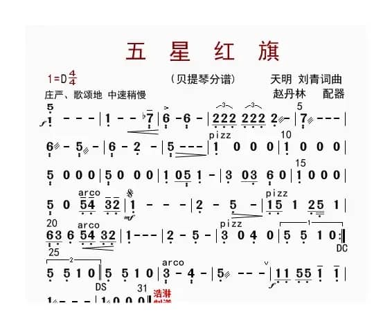 五星红旗（贝提琴分谱）