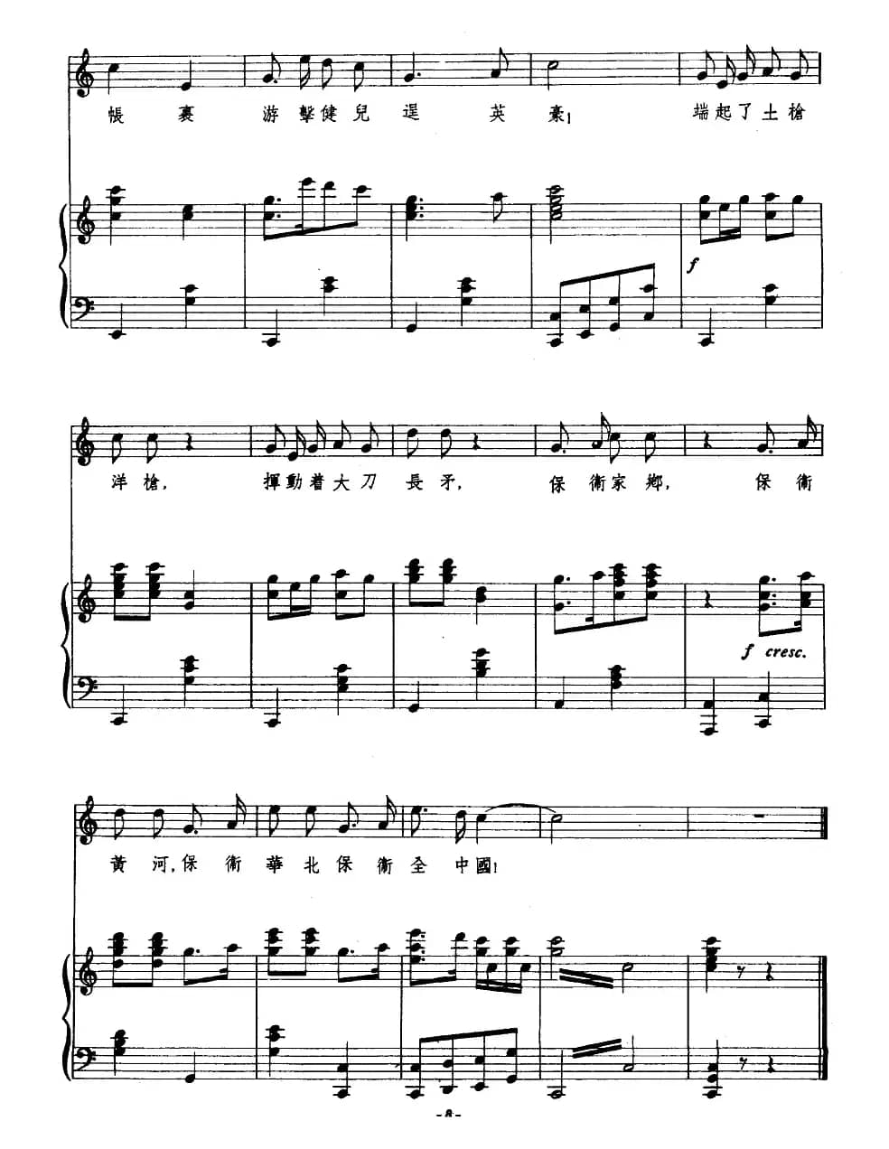 保卫黄河（欧阳利宾改编版、正谱）