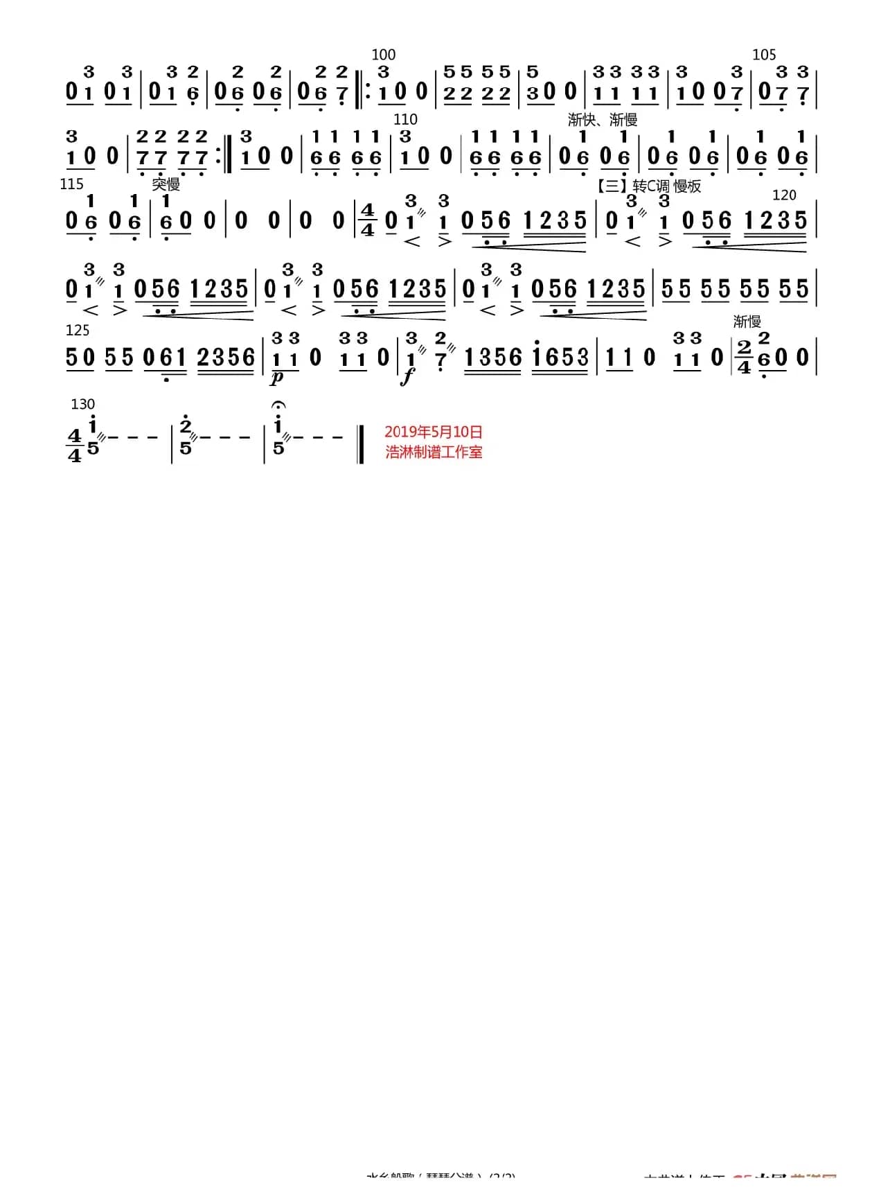 水乡船歌（原版伴奏）（琵琶分谱）