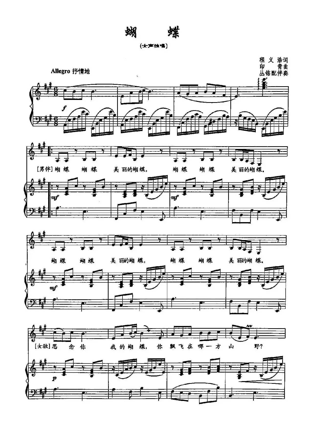 ​36蝴蝶（双谱）