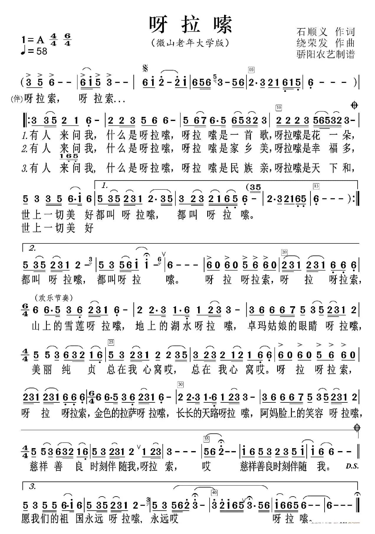 呀拉索（泽旺多吉 高清）