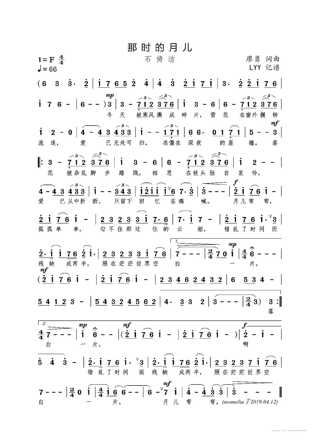 那时的月儿（廖勇 词曲）