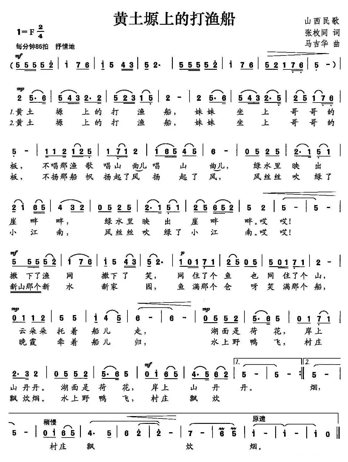 黄土塬上的打渔船