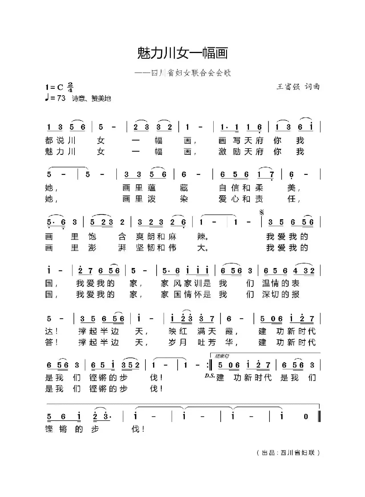 魅力川女一幅画（独唱版）