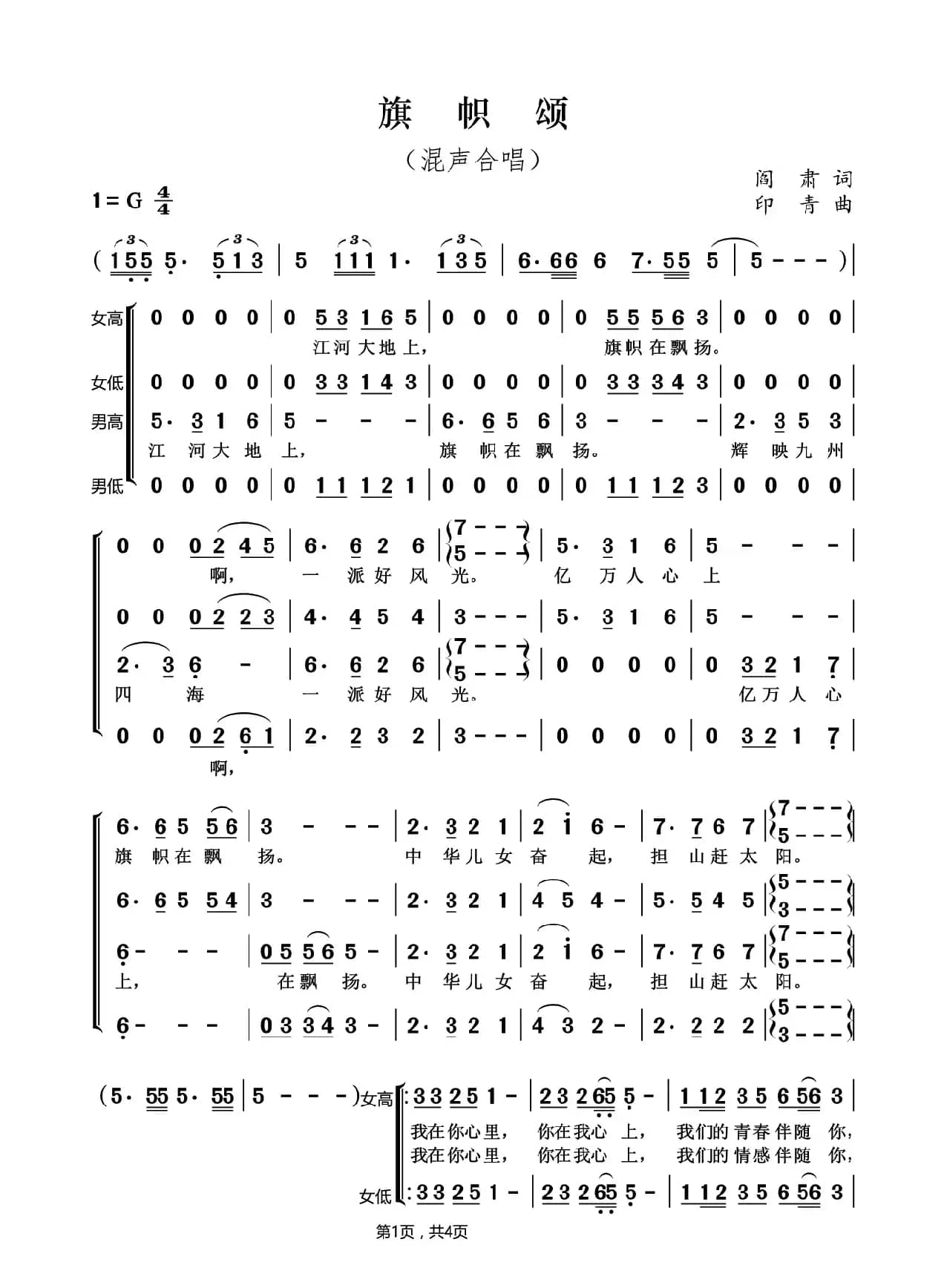 旗帜颂(阎肃词 印青曲、混声合唱)
