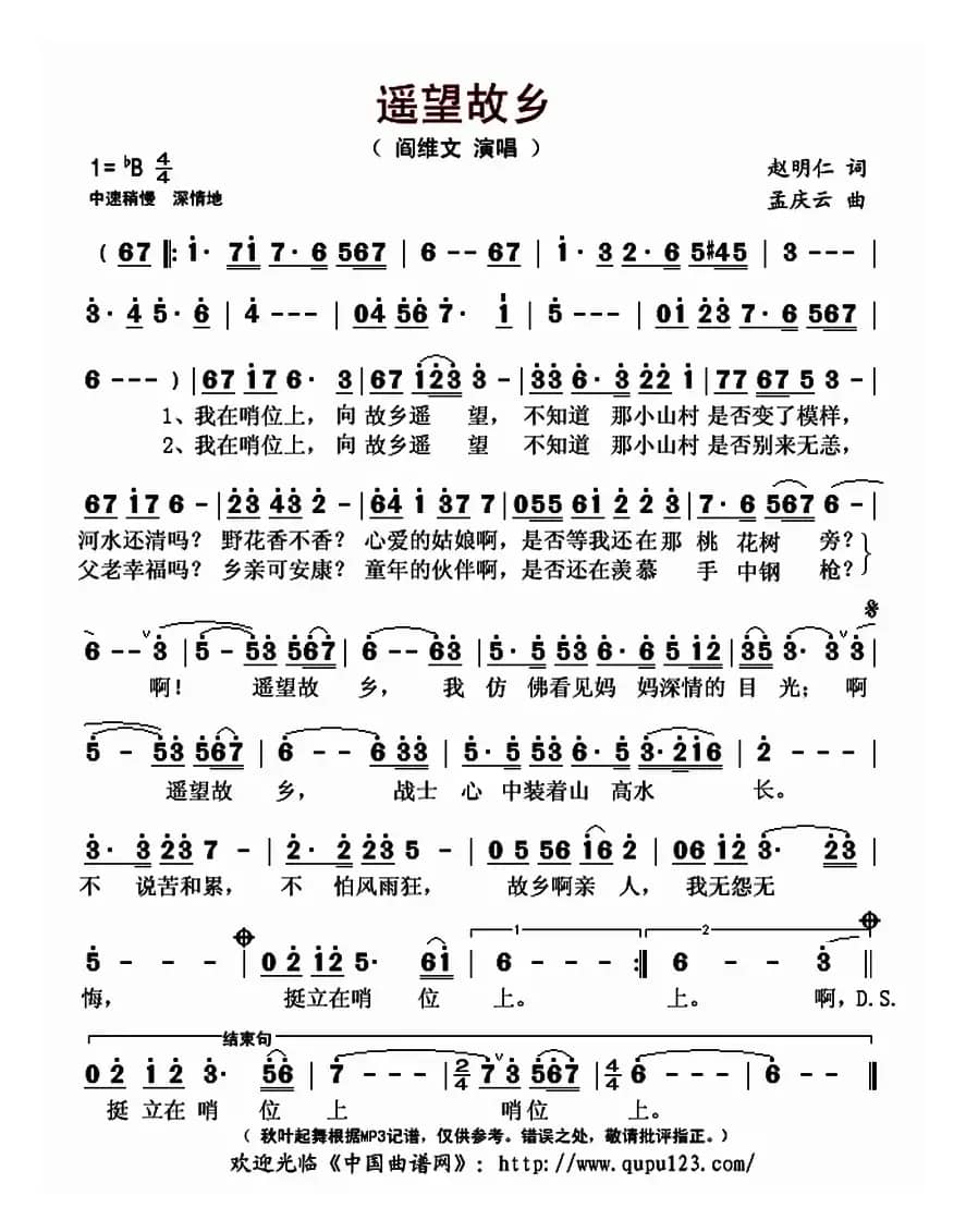 遥望故乡（赵明仁词 孟庆云曲）