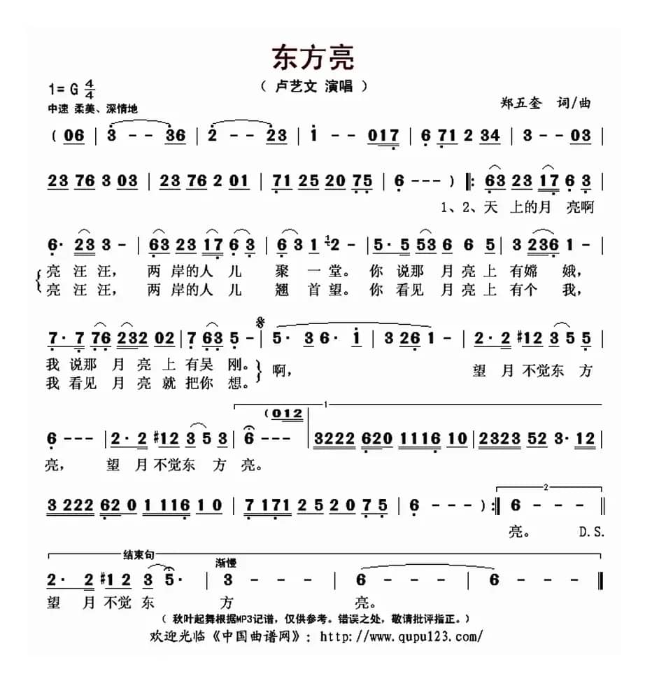 东方亮（郑五奎词 郑五奎曲）