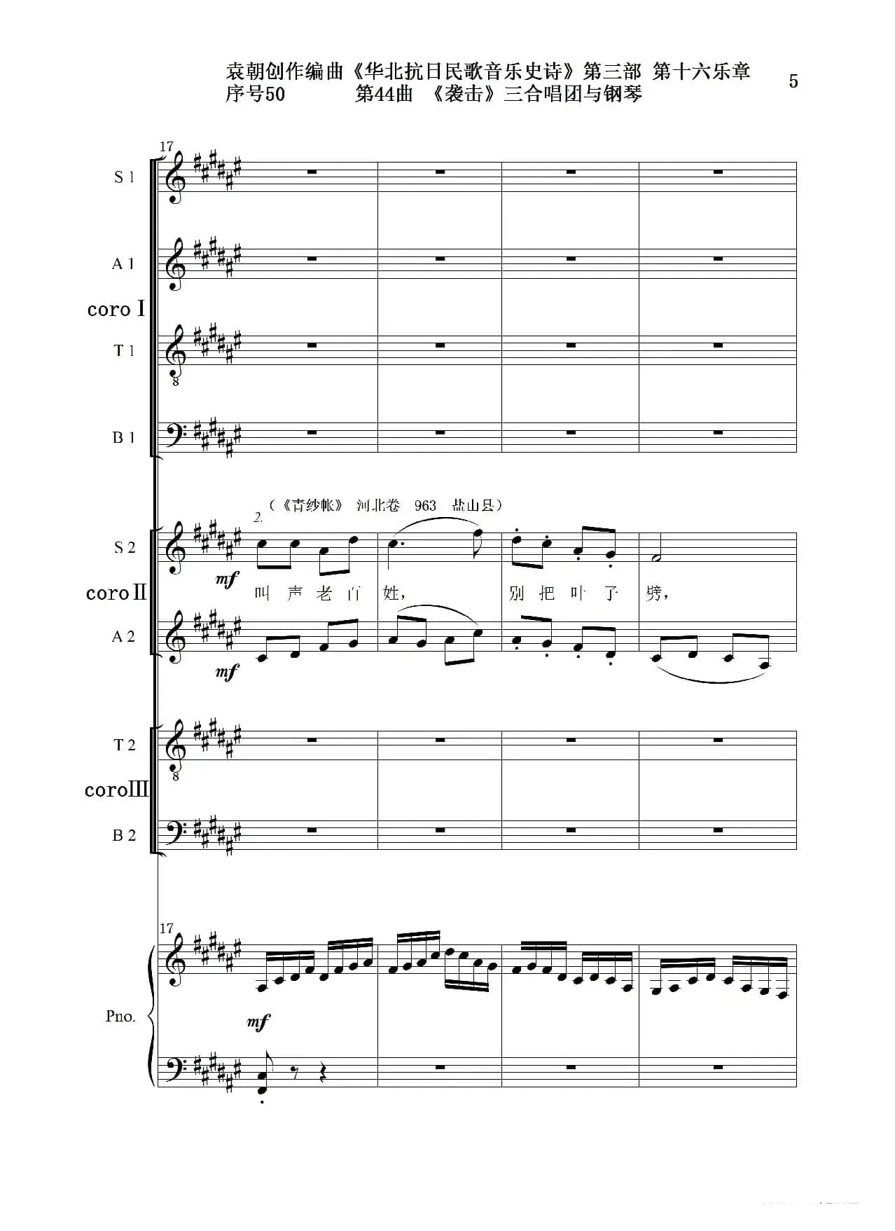 序号50第44曲《袭击》三合唱团与钢琴