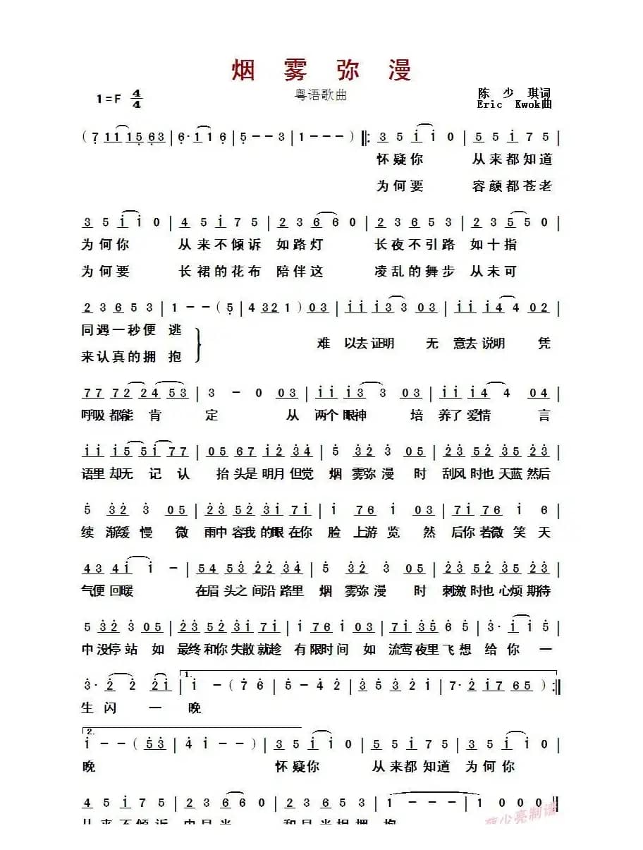 ​烟雾弥漫（粤语歌曲）