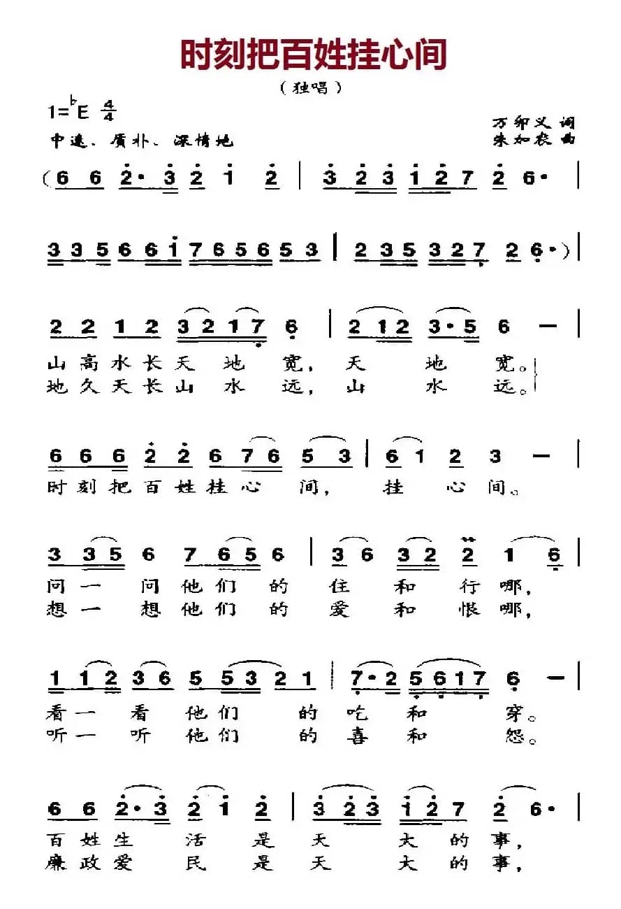 时刻把百姓挂心间