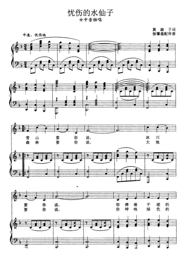 忧伤的水仙子（正谱）