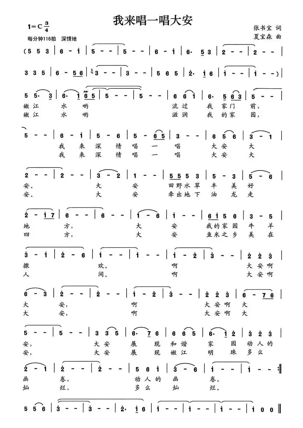 我来唱一唱大安