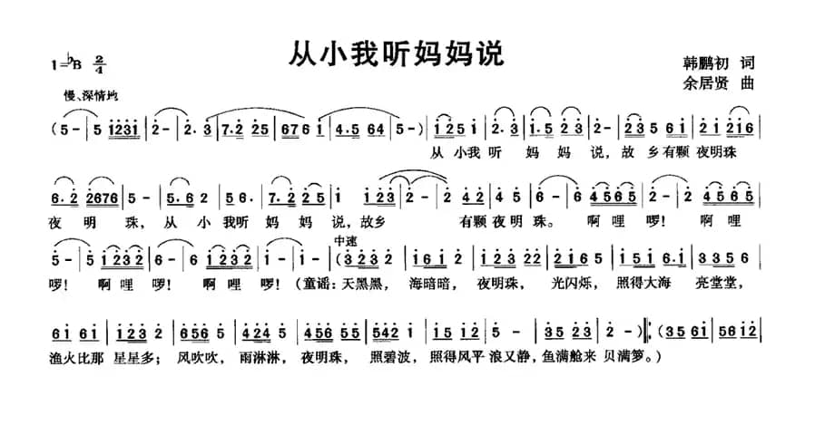 从小我听妈妈说