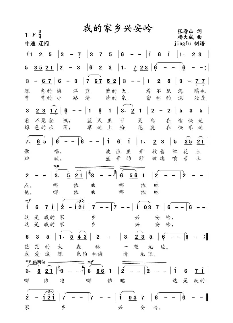 我的家乡兴安岭