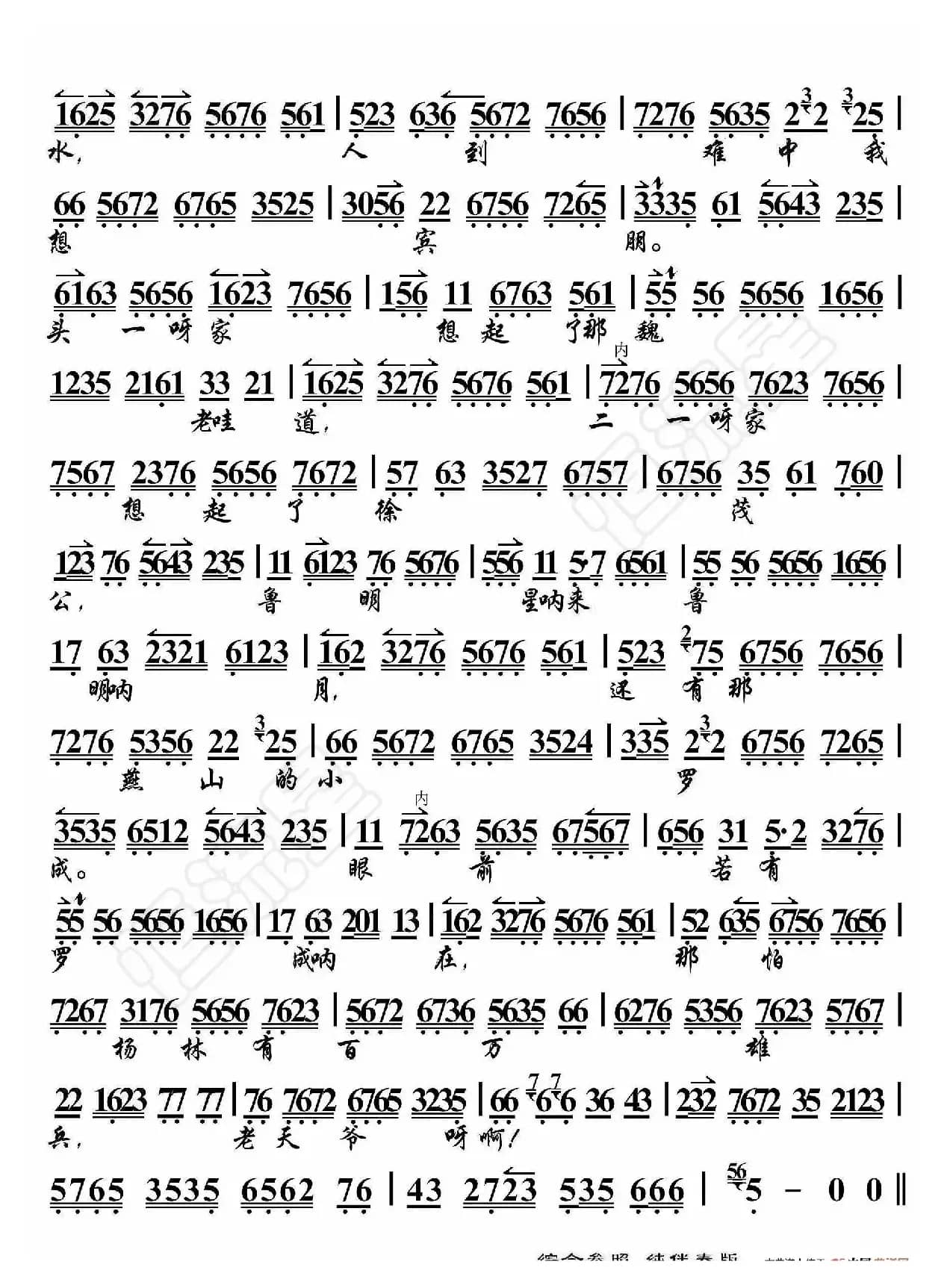 三家店·三家店中上枷刑（京胡伴奏谱）