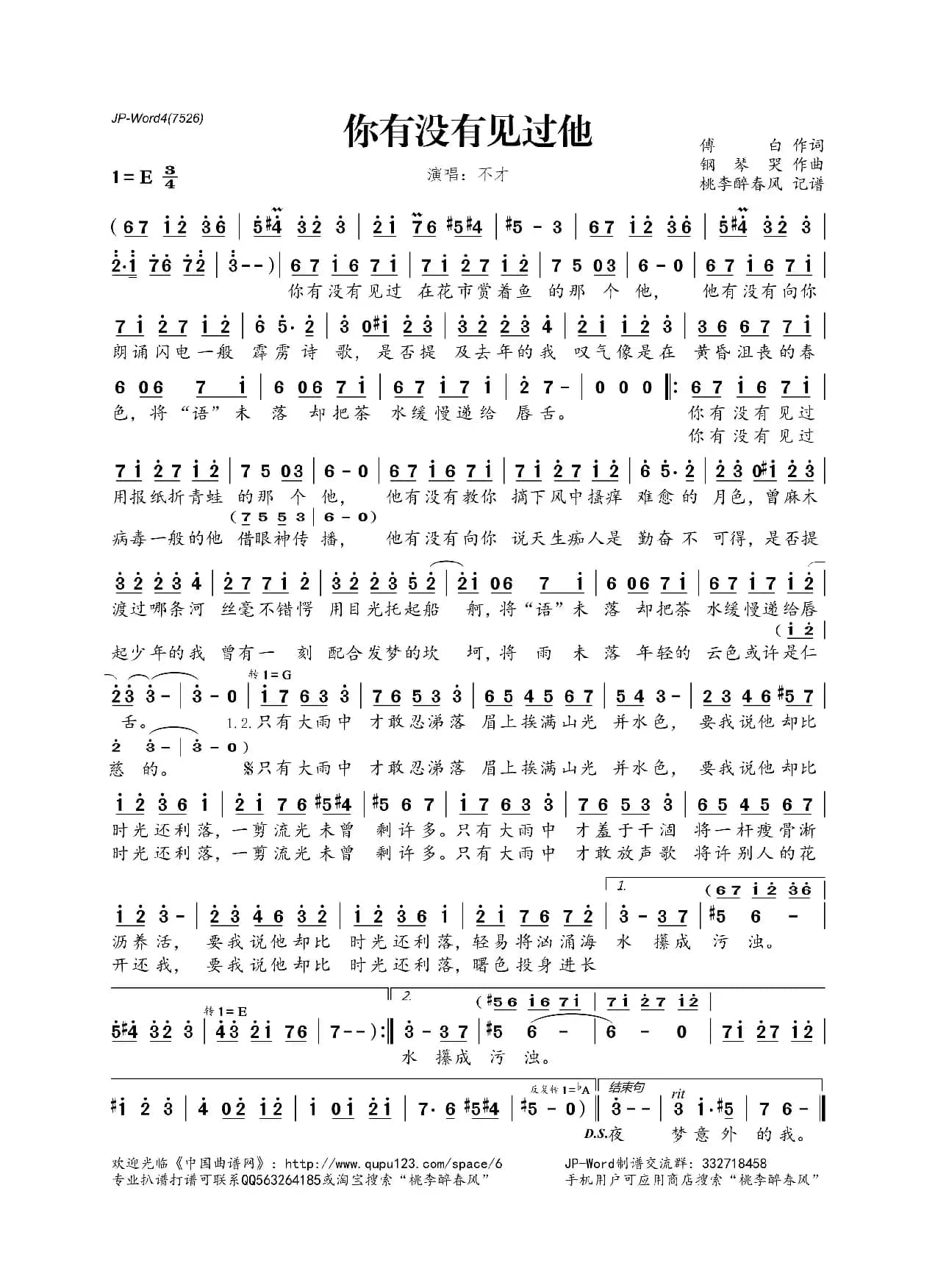 你有没有见过他