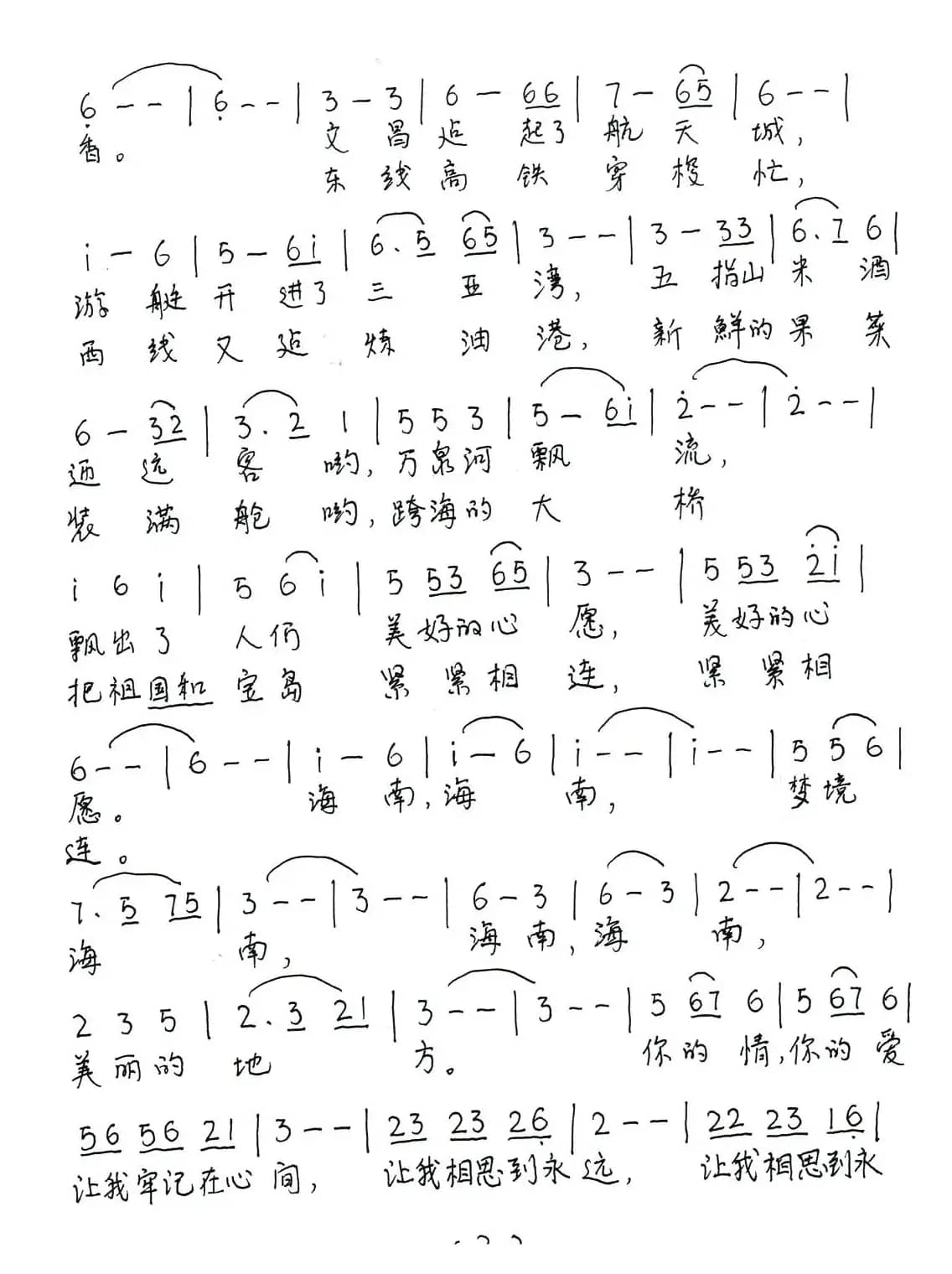 梦境海南 人间天堂